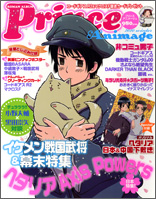 2010年ニュース一覧☆プリンスアニメージュ。王子様は、日本にいるんです